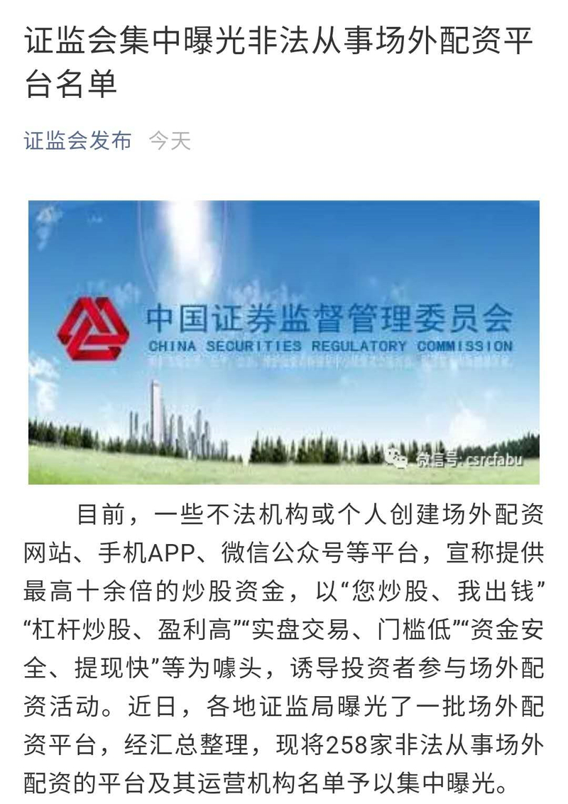 清理整顿违法从事证券业务活动意见_证监会清理违法场外配资_民间场外配资违法吗