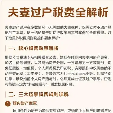 房产过户给妻子新规定_婚姻关系存续期间房产变更税费减免_夫妻房产过户税费政策