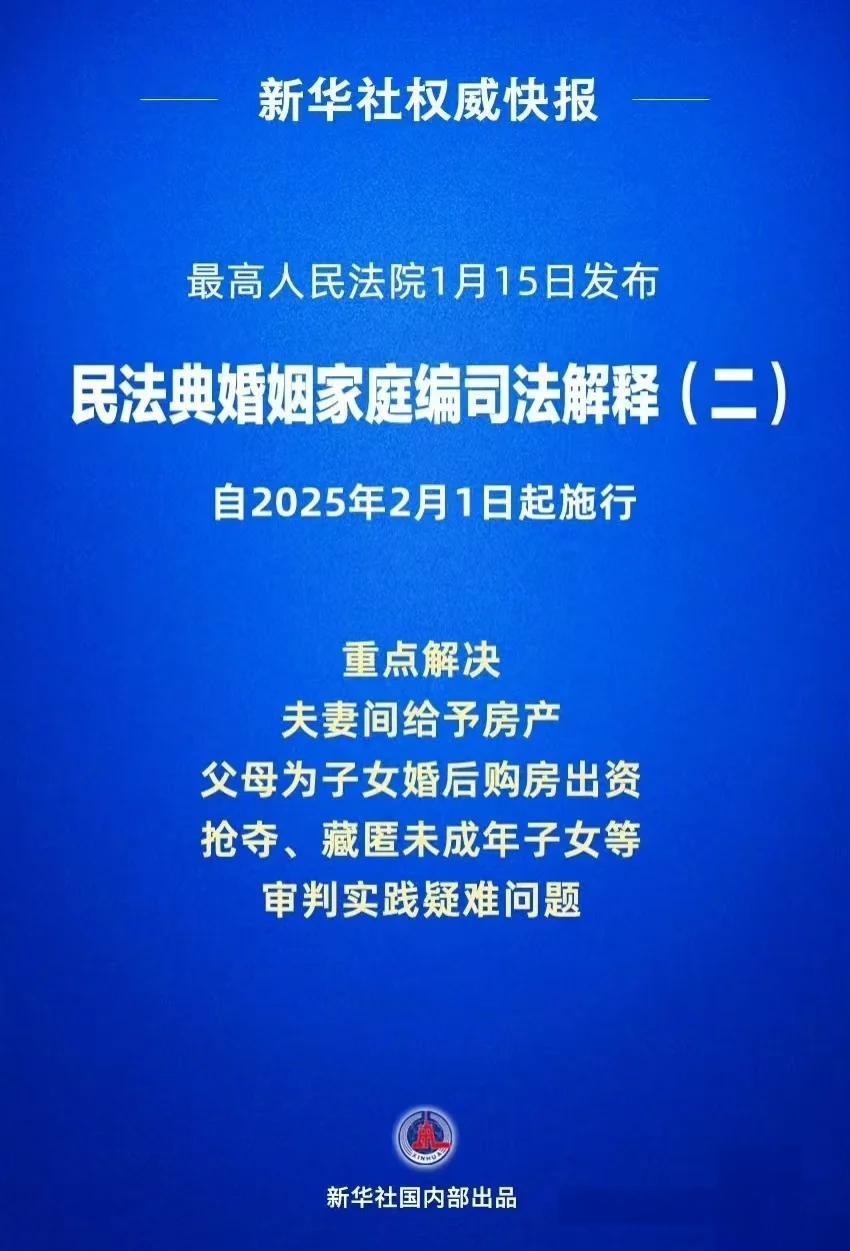 新婚姻法房产赠与变化_房产过户给妻子新规定_父母婚后购房出资规定