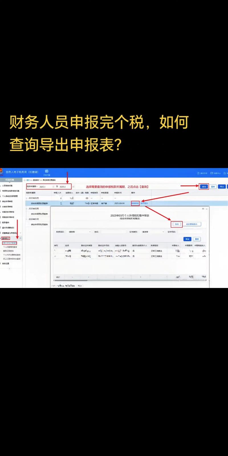 怎么做财务报表电子版_电子税务局查询财务报表明细数据_电子税务局财务报表查询步骤