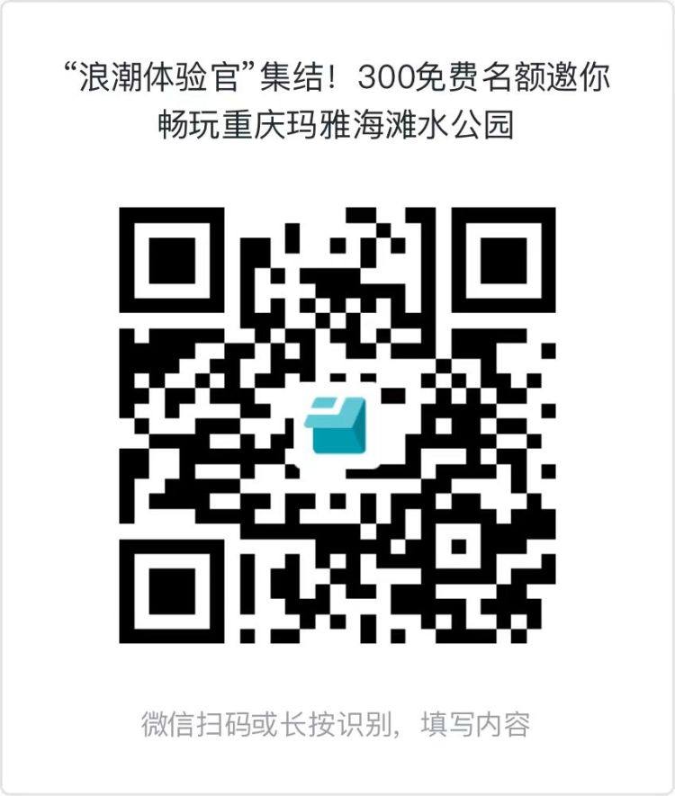 重庆玛雅海滩水公园免费玩水名额招募_重庆玛雅水上乐园_重庆玛雅海滩水公园浪潮体验官活动