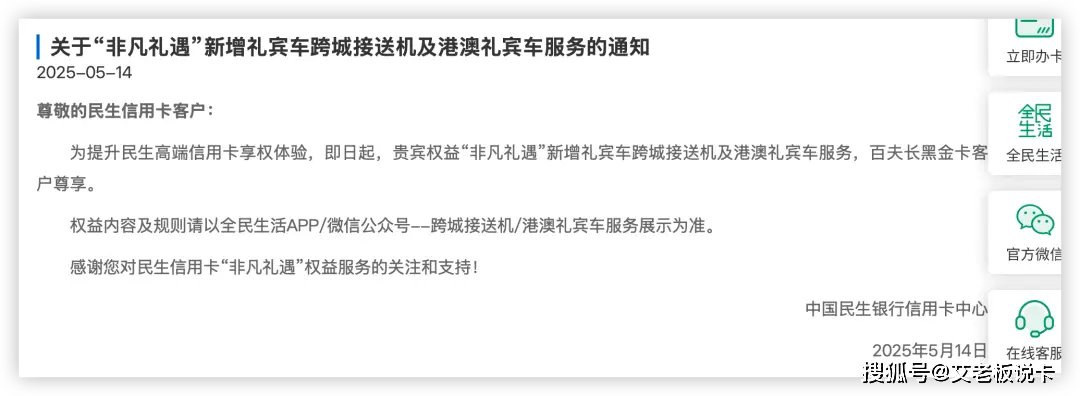 招行白金卡机场贵宾室_高端信用卡正向升级_民生百夫长黑金卡权益提升