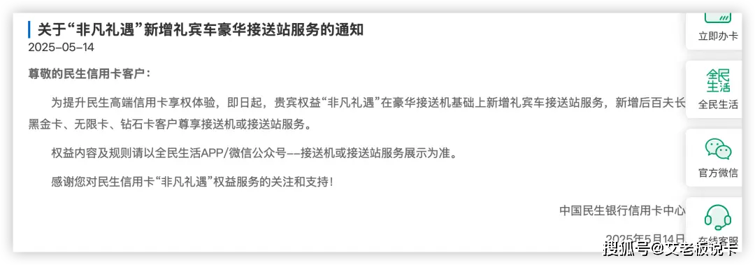 民生百夫长黑金卡权益提升_招行白金卡机场贵宾室_高端信用卡正向升级