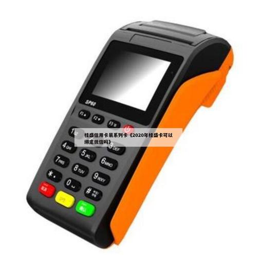 桂盛信用卡易系列卡_信用社摇钱树卡_广西农村合作金融机构信用卡