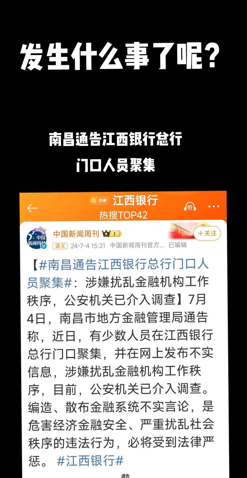 银行挤兑谣言_江西银行取钱问题调查_南昌民融登中心江西银行谣言
