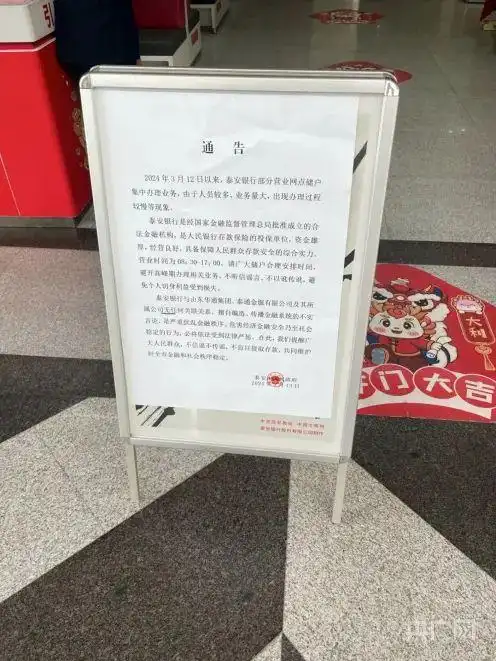 银行挤兑谣言_泰安银行取钱排队情况_泰安银行排队取款风波