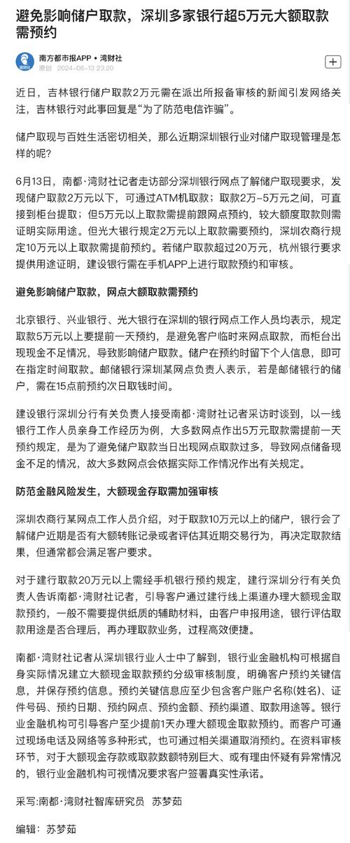 银行挤兑谣言_银行取款需向派出所报备_警银联动机制