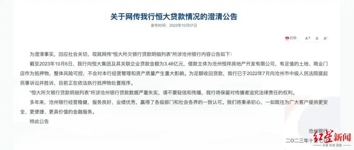 沧州银行储户排队取款事件_恒大欠款沧州银行辟谣_银行挤兑谣言