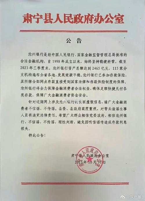 恒大欠款沧州银行辟谣_沧州银行储户排队取款事件_银行挤兑谣言