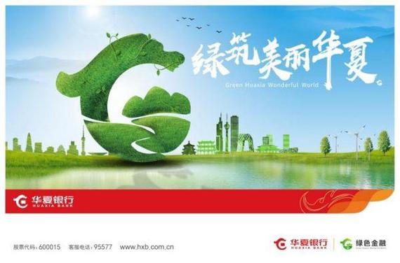 华夏银行武汉分行落地生态环境导向项目绿色贷款
