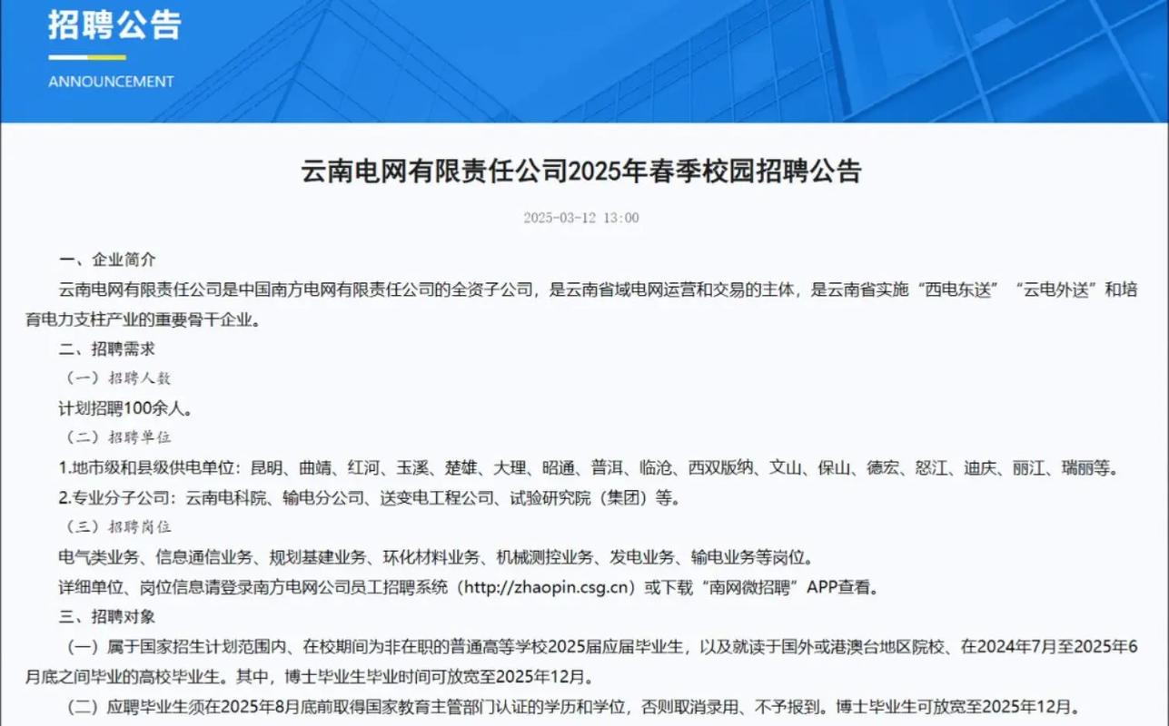 2025年国家电投云南国际校园招聘公告(60人)