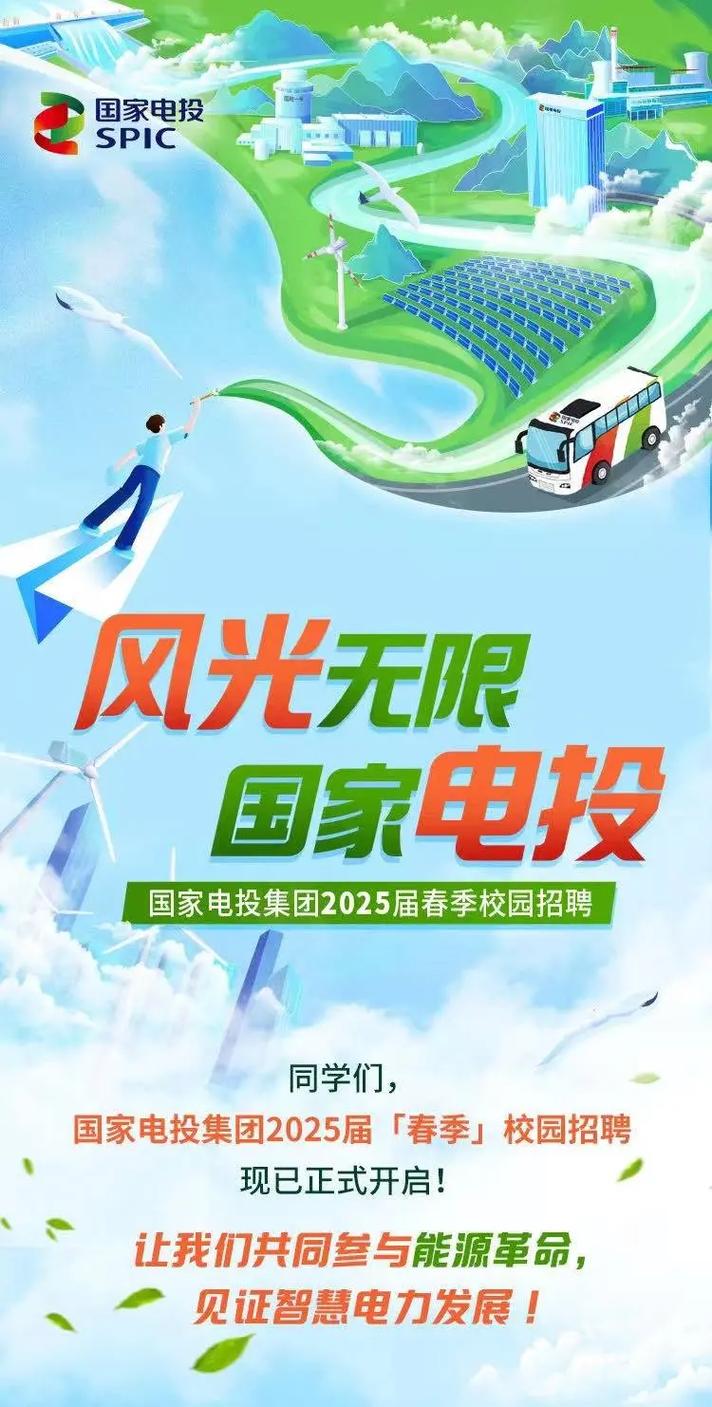 国电投湖北分公司待遇_国家电投云南国际招聘条件_国家电投云南国际校园招聘公告