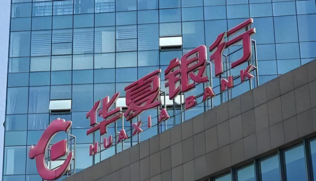 华夏银行不良率、问题贷款占比A股股份行最高，现金分红比例最低