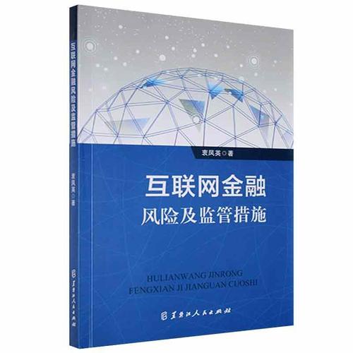 什么是互联网金融企业_互联网金融发展指数_数字普惠金融指数
