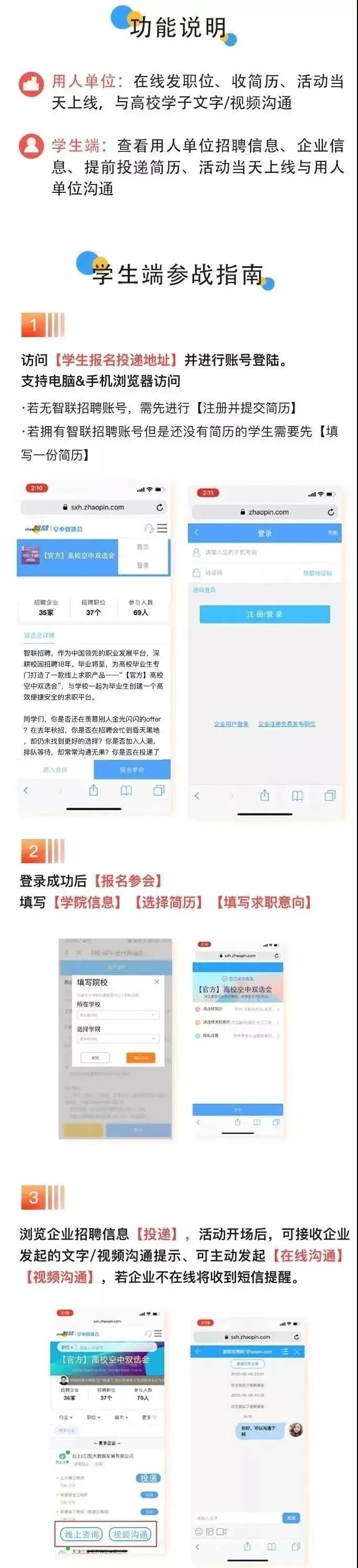 天津大学春季网上双选会_智联招聘天津大学双选会_天津学校招聘会