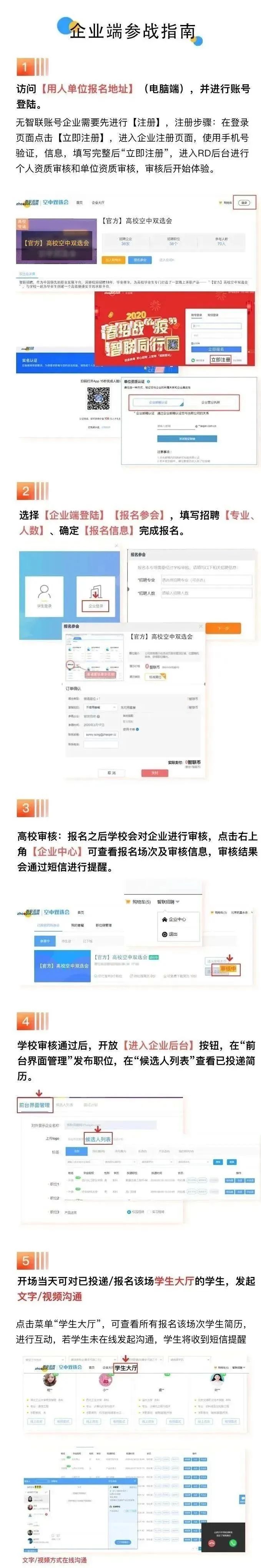 天津大学春季网上双选会_天津学校招聘会_智联招聘天津大学双选会