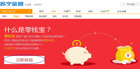 苏宁零钱宝_易付宝余额理财产品_零钱宝 苏宁