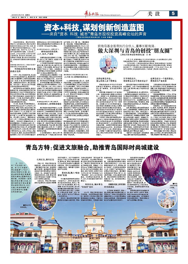 前海母基金董事长靳海涛：做大深圳与青岛的创投“朋友圈”