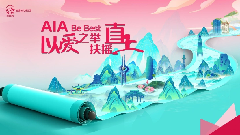 以爱之举，扶摇直上——友邦人寿Be Best创业计划山东首发