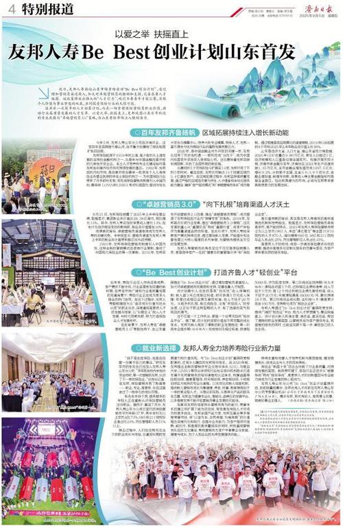 友邦保险电话销售_友邦人寿Be Best创业计划 山东 营销员发展平台