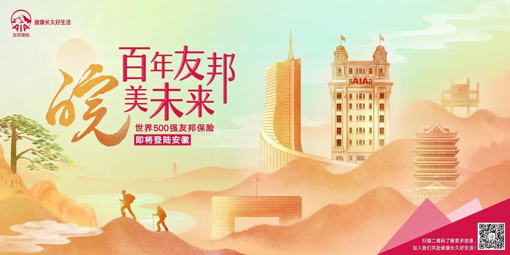 友邦保险电话销售_友邦人寿Be Best创业计划 山东 营销员发展平台
