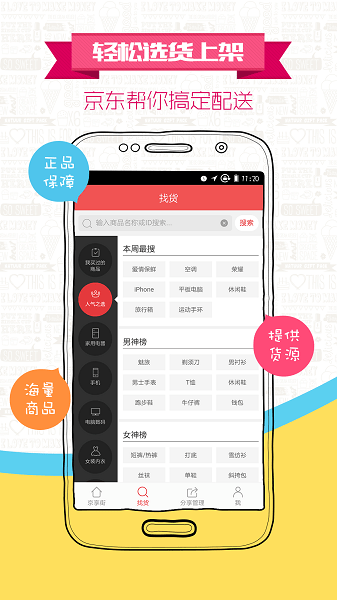 京享街 京东分销推广 佣金分享APP_京享街佣金怎么提现