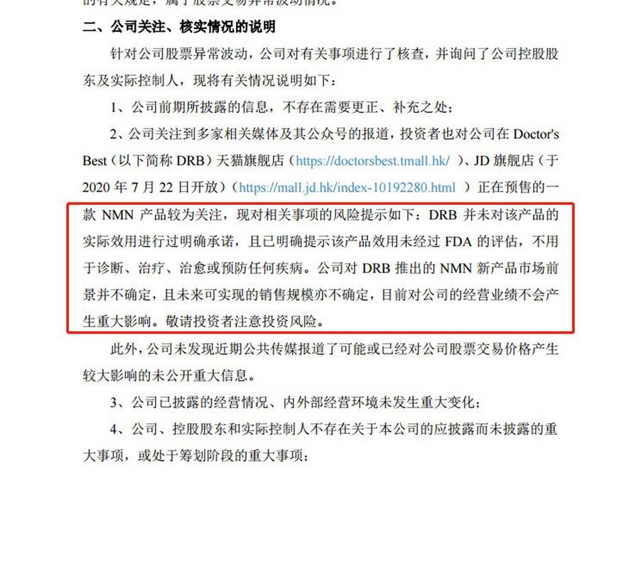 金达威NMN股票NMN产品FDA评估_烟酰胺概念股