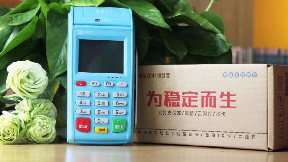 银盛pos机为什么那么多人用_银盛pos机_银盛支付pos机怎么样