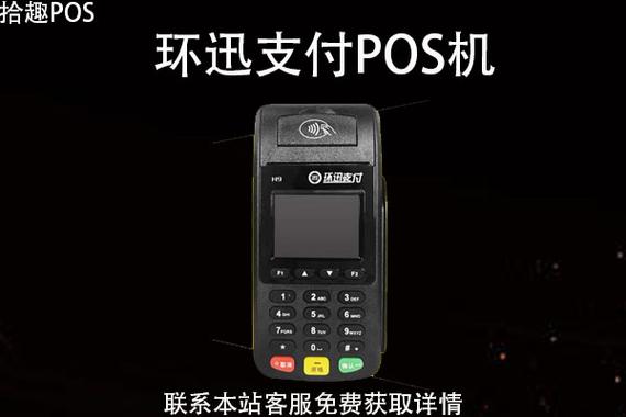 环迅POS机靠谱吗-环迅POS机值得购买吗-全国POS机服务