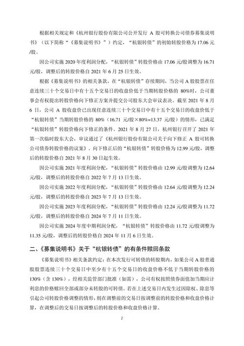 杭州银行：招商证券、UBS等多家机构于1月14日调研我司