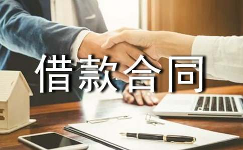 民间借款合同