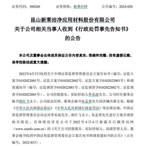 新莱应材控股股东内幕交易立案调查_新莱应材股价暴跌市值蒸发24亿_新莱应材年报