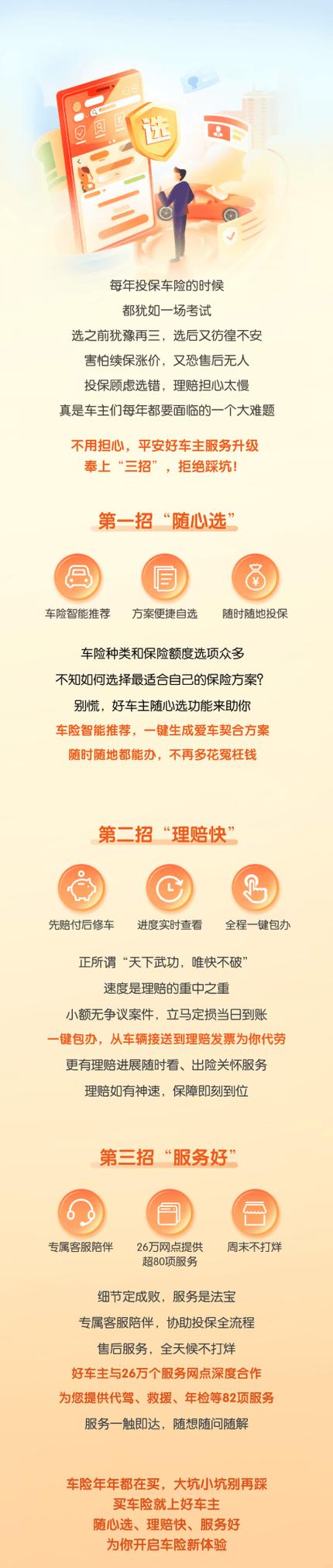平安车险送的安全检测怎么用