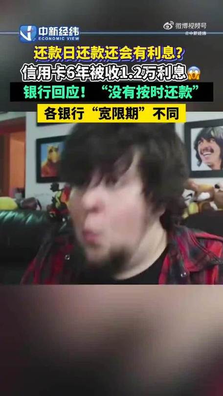 信用卡“还款日还款”为何会被收高额利息？