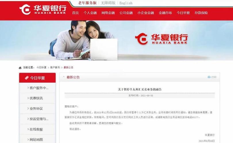 华夏银行暂停个人外汇买卖业务_个人外汇买卖业务恢复时间_华夏银行兑换欧元汇率