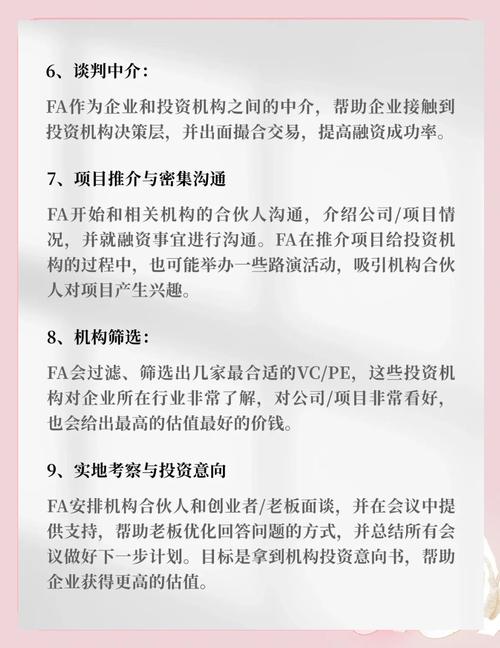 【股权融资】大股东：如何选聘融资财务顾问（FA）