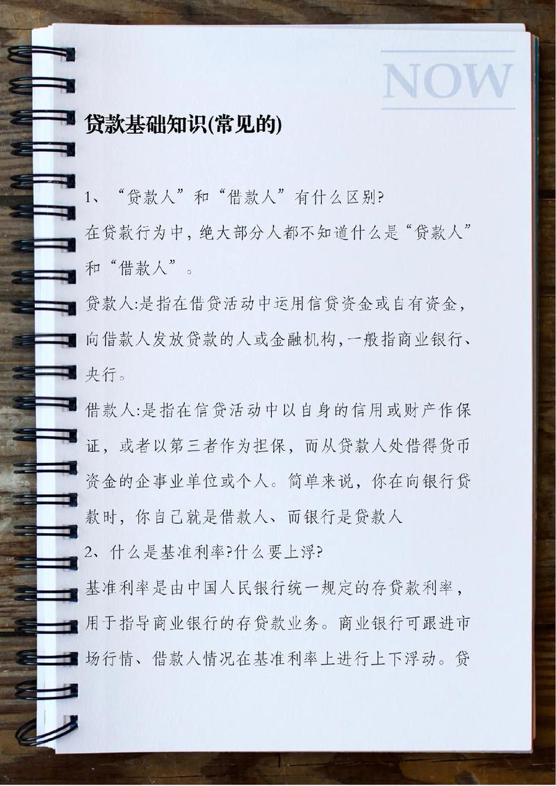 金融知识之个人贷款知识篇