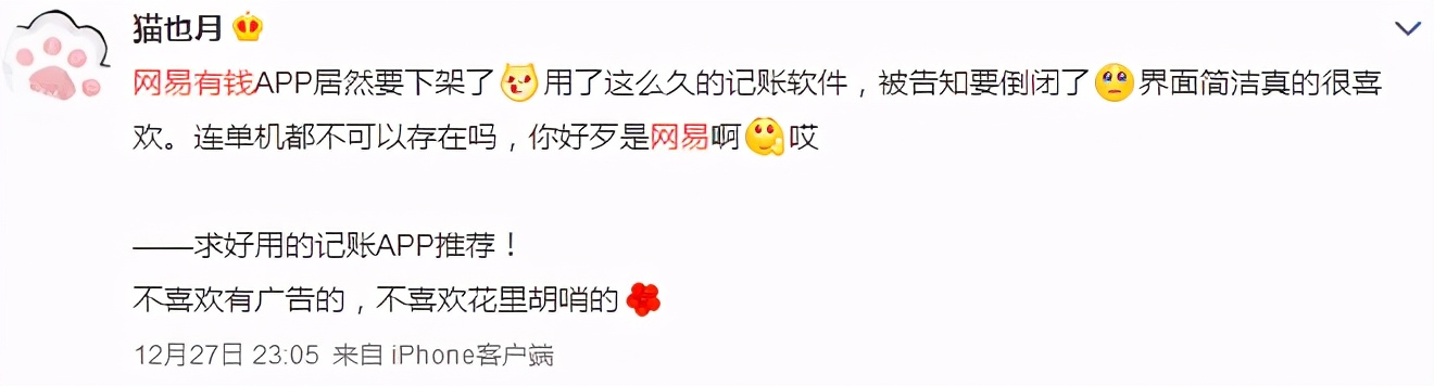 管钱的软件_网易有钱停止服务_记账APP推荐