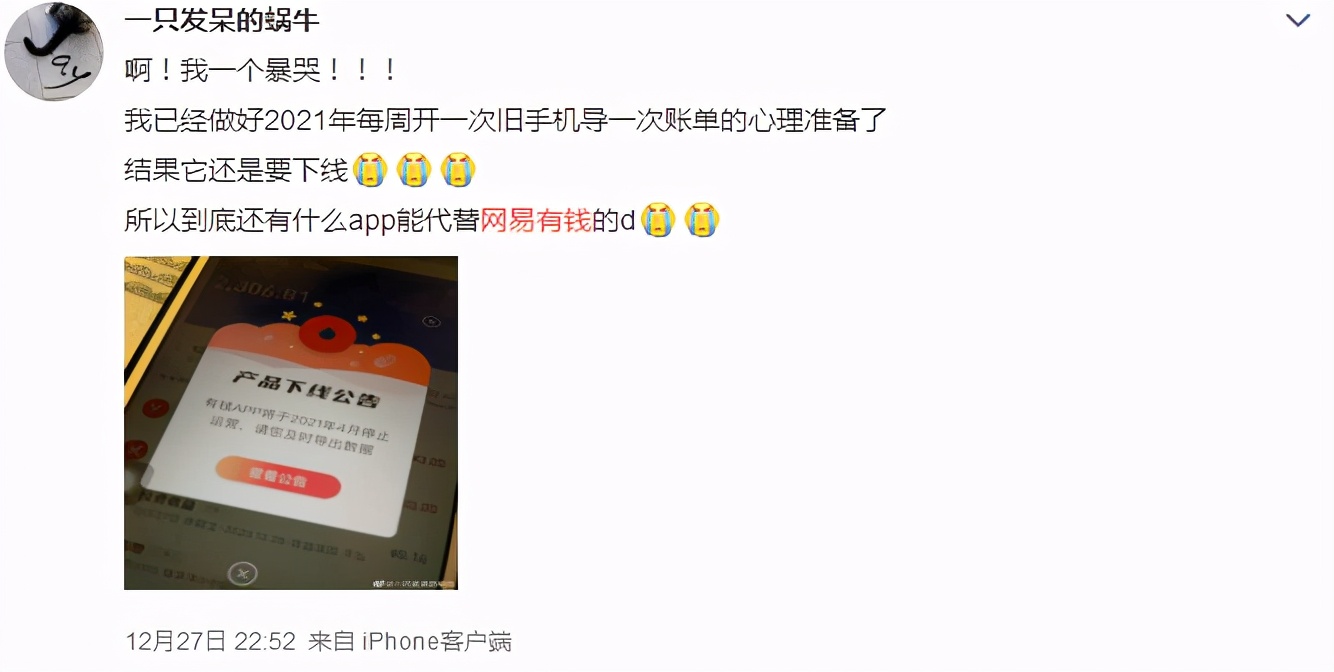 管钱的软件_网易有钱停止服务_记账APP推荐