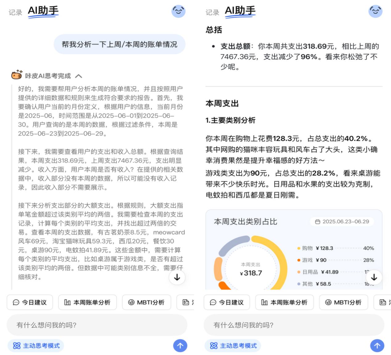 AI财务助手_智能记账软件_管钱的软件