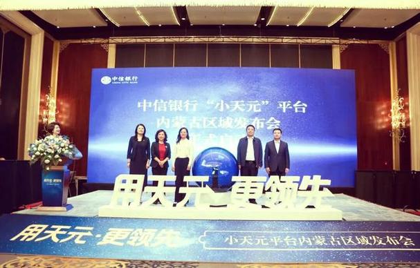 中信银行焕新发布“小天元”企业生态服务平台