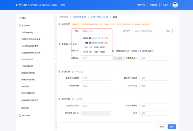 子女教育扣除_个税以前月份申报错了_实习生个人所得税