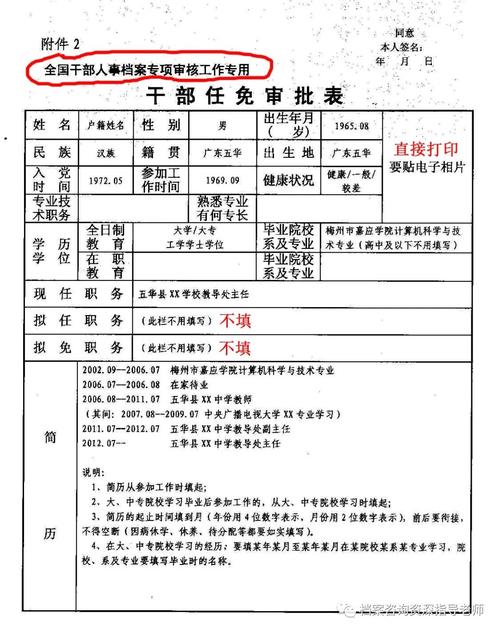 干部任免审批表多久填一次
