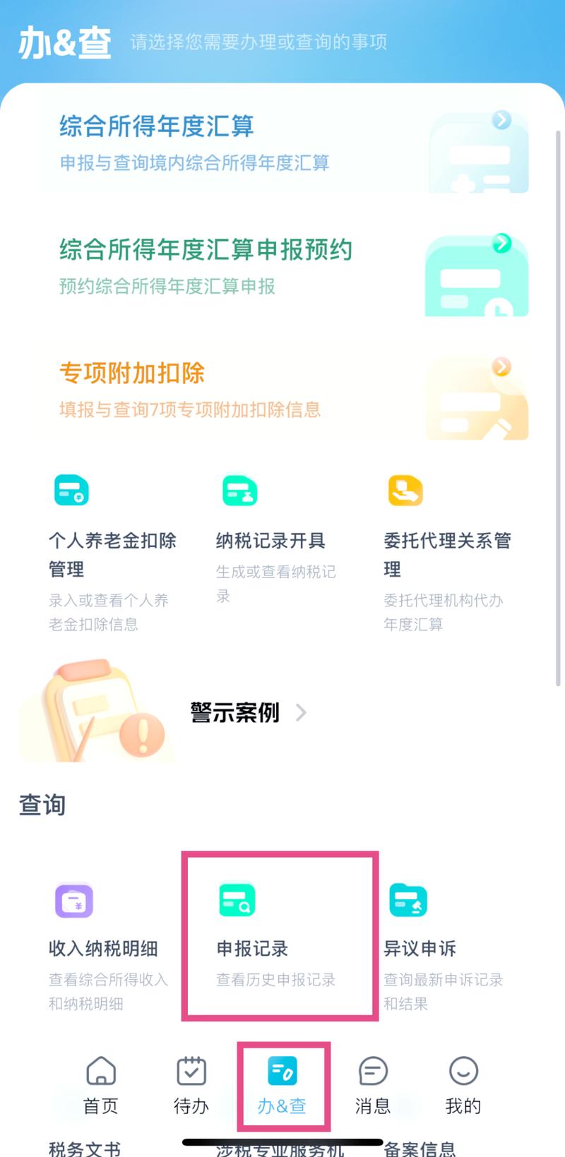 个税年度汇算申报错误可改 当月若超过5次要去办税大厅办理