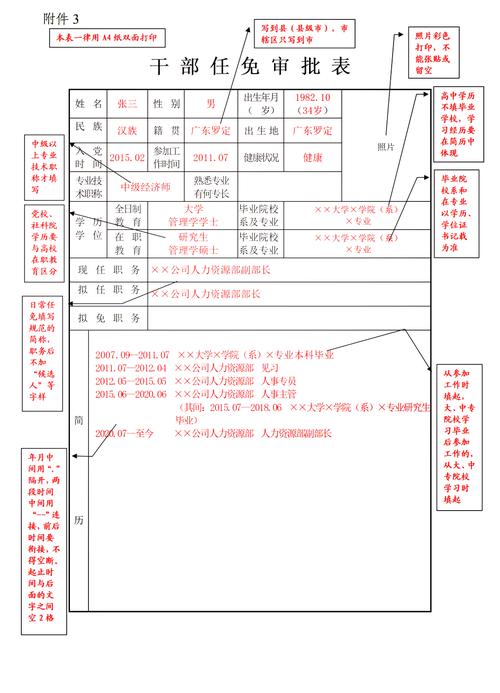《干部履历表》填表说明