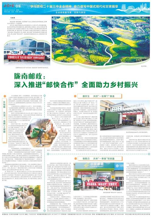 ——中国邮政加快改革发展年度回眸（中篇）