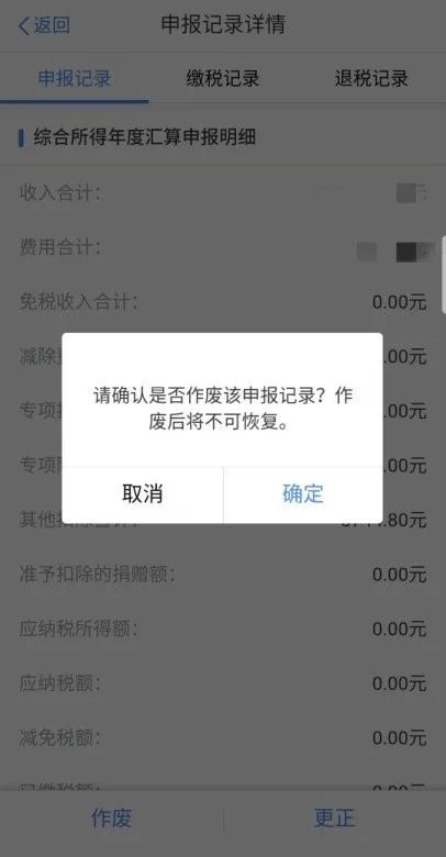 个人所得税APP更正申报_个人所得税APP作废申报_个税以前月份申报错了