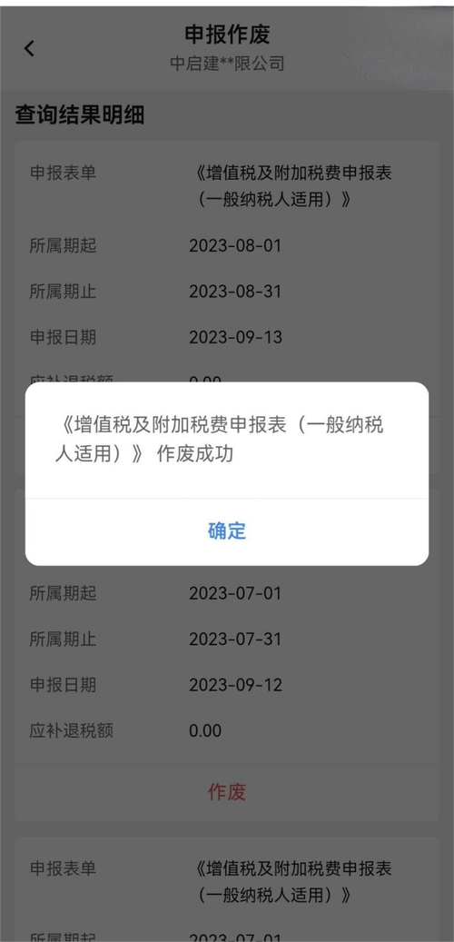 个税APP上如何办理申报作废、更正与申诉？看这篇