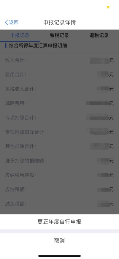 个税以前月份申报错了_个人所得税APP作废申报_个人所得税APP更正申报