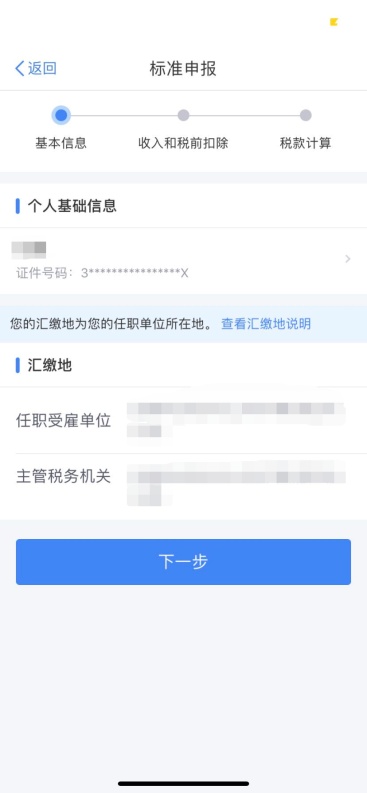 个人所得税APP作废申报_个税以前月份申报错了_个人所得税APP更正申报